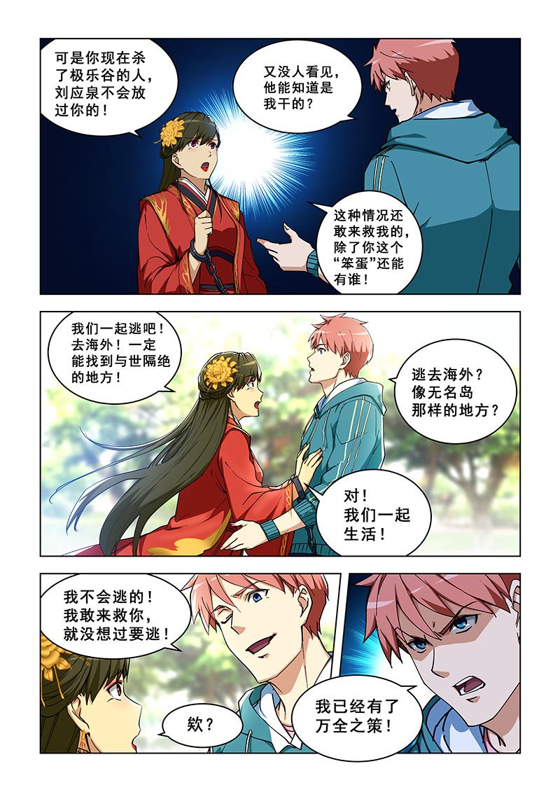 《桃花宝典》漫画最新章节第307话 铁砂掌的威力免费下拉式在线观看章节第【4】张图片