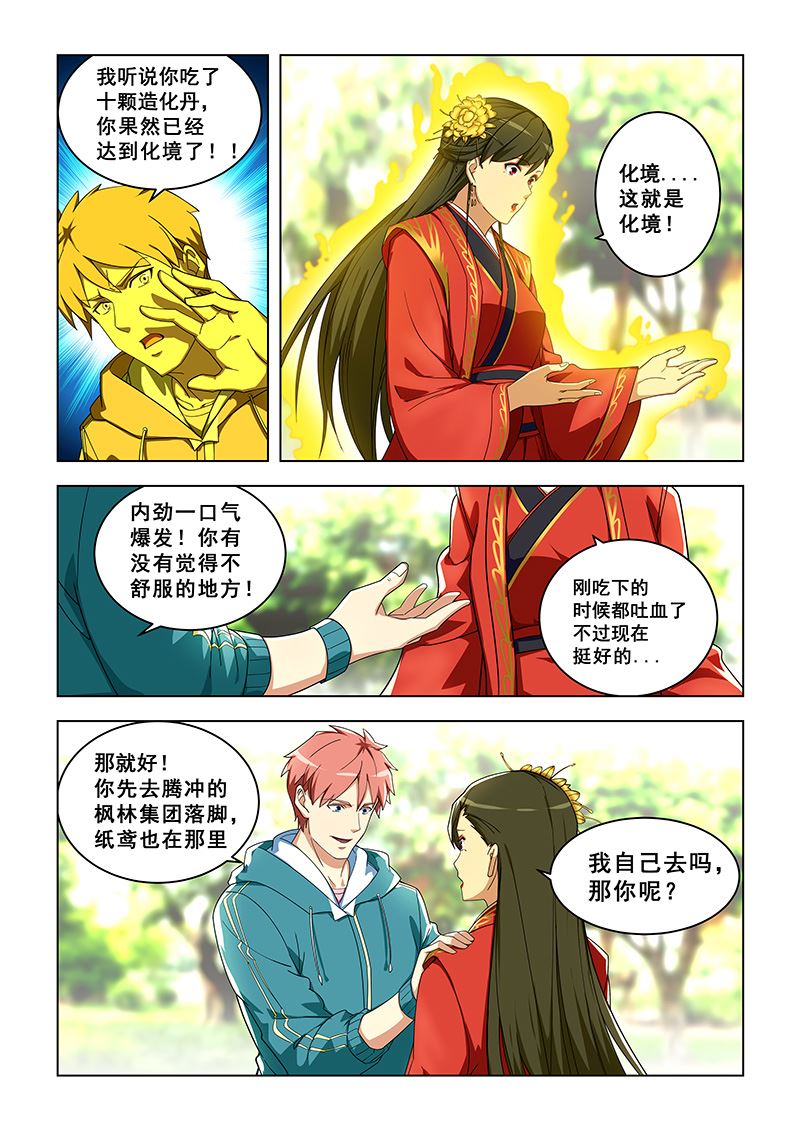 《桃花宝典》漫画最新章节第307话 铁砂掌的威力免费下拉式在线观看章节第【7】张图片