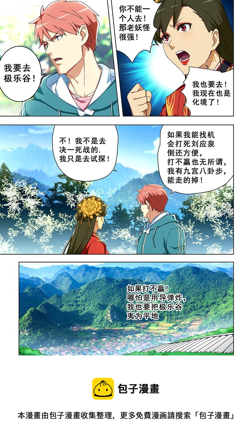 《桃花宝典》漫画最新章节第307话 铁砂掌的威力免费下拉式在线观看章节第【8】张图片