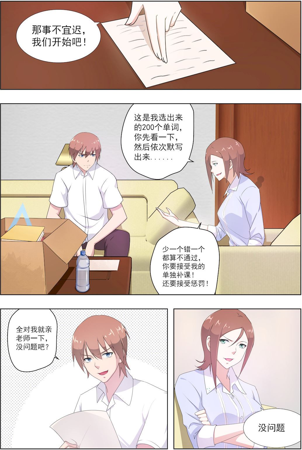 《桃花宝典》漫画最新章节第32话 混蛋！你又再一次……免费下拉式在线观看章节第【2】张图片