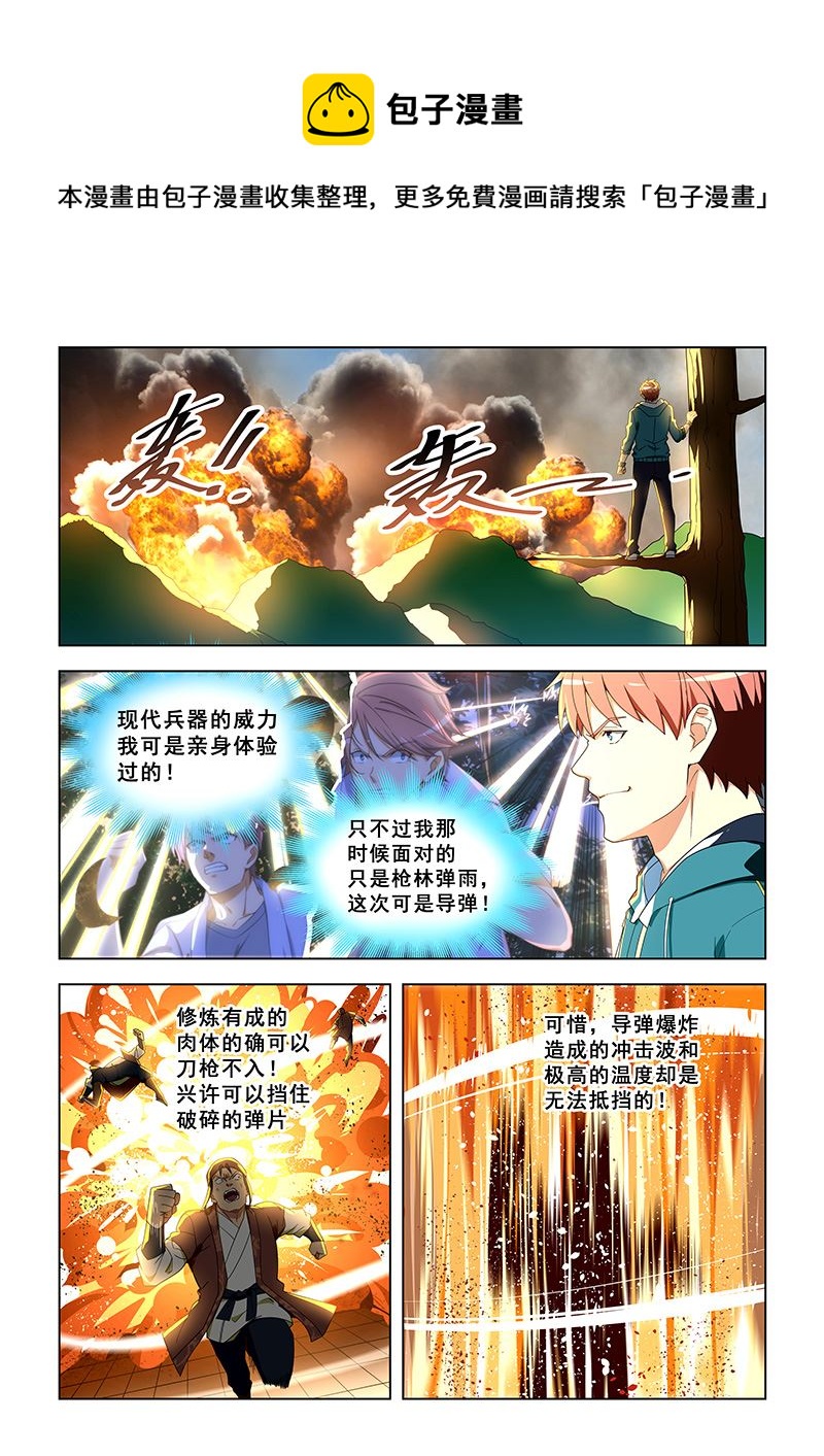 《桃花宝典》漫画最新章节第311话 导弹的威力免费下拉式在线观看章节第【1】张图片