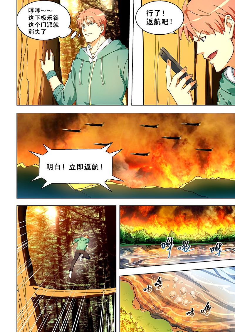 《桃花宝典》漫画最新章节第311话 导弹的威力免费下拉式在线观看章节第【7】张图片