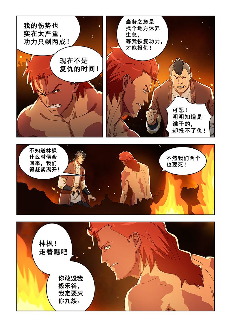 《桃花宝典》漫画最新章节第312话 林枫干的免费下拉式在线观看章节第【7】张图片