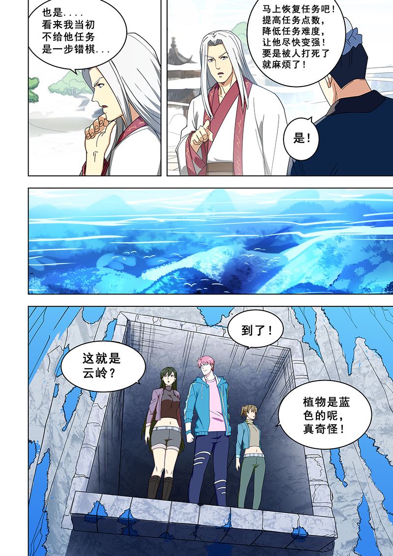 《桃花宝典》漫画最新章节第315话 任务回归免费下拉式在线观看章节第【3】张图片