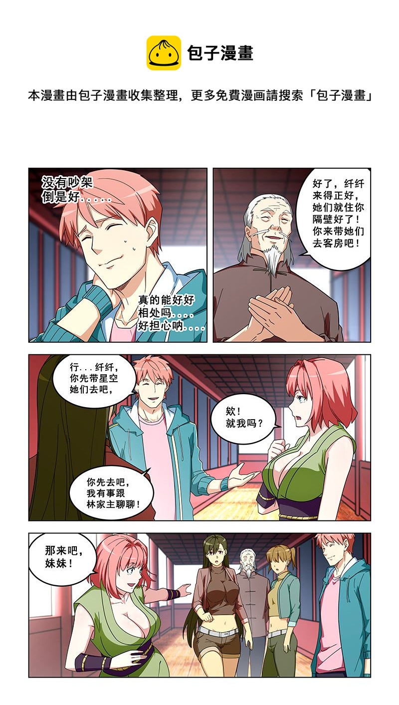 《桃花宝典》漫画最新章节第317话 抢着做正房免费下拉式在线观看章节第【1】张图片