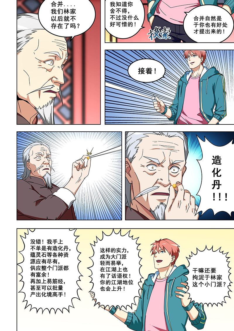 《桃花宝典》漫画最新章节第317话 抢着做正房免费下拉式在线观看章节第【3】张图片