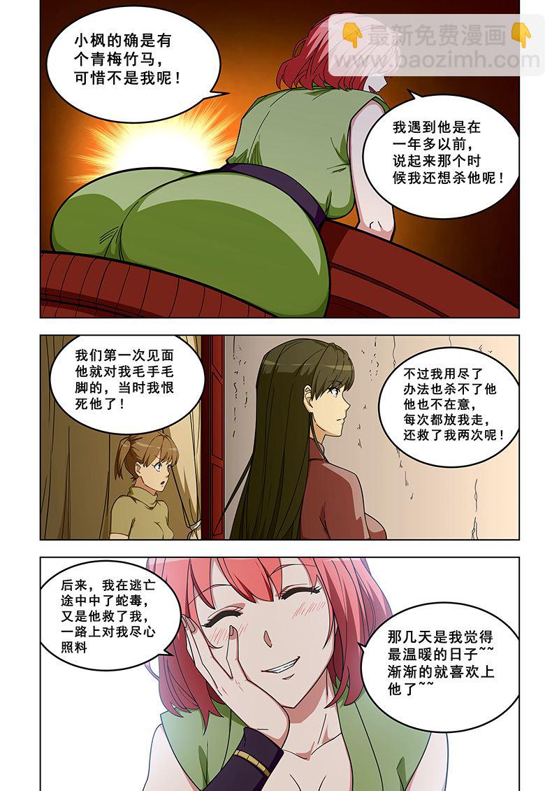 《桃花宝典》漫画最新章节第317话 抢着做正房免费下拉式在线观看章节第【7】张图片