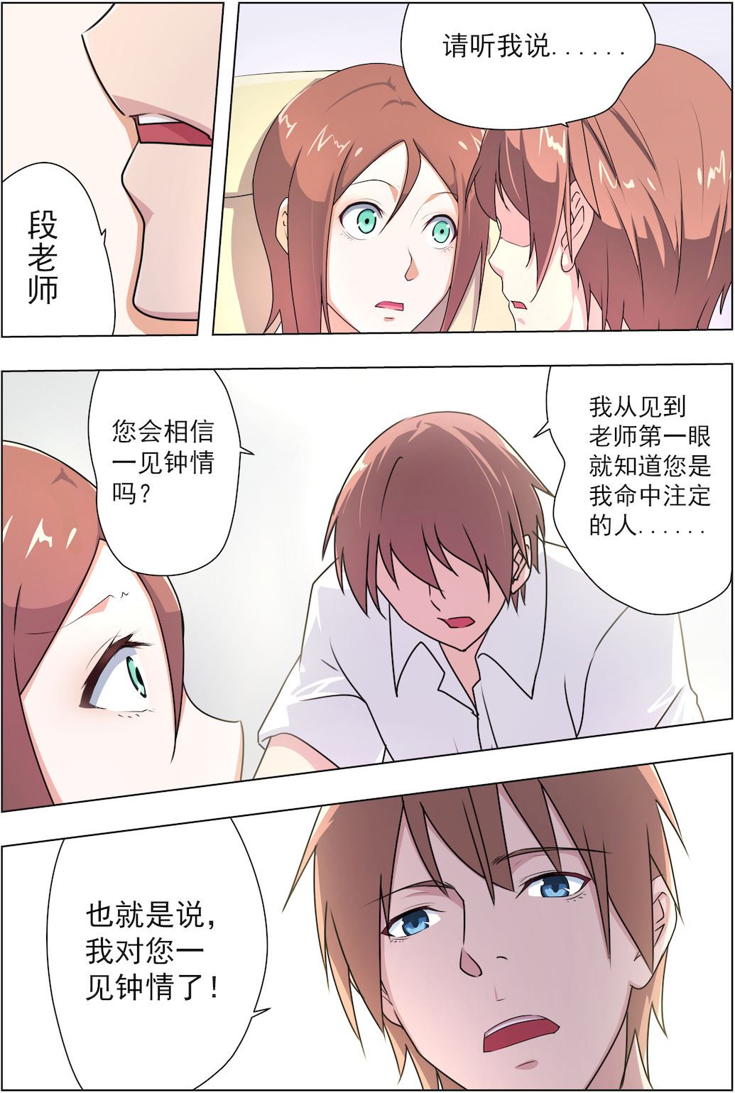 《桃花宝典》漫画最新章节第33话 她们俩的芳心一个都不能少免费下拉式在线观看章节第【3】张图片