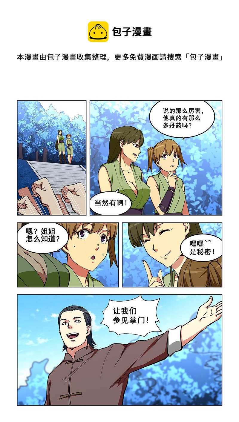 《桃花宝典》漫画最新章节第322话 白家姐妹免费下拉式在线观看章节第【1】张图片