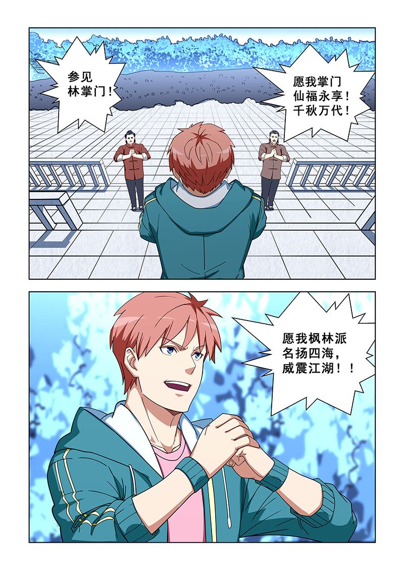 《桃花宝典》漫画最新章节第322话 白家姐妹免费下拉式在线观看章节第【2】张图片