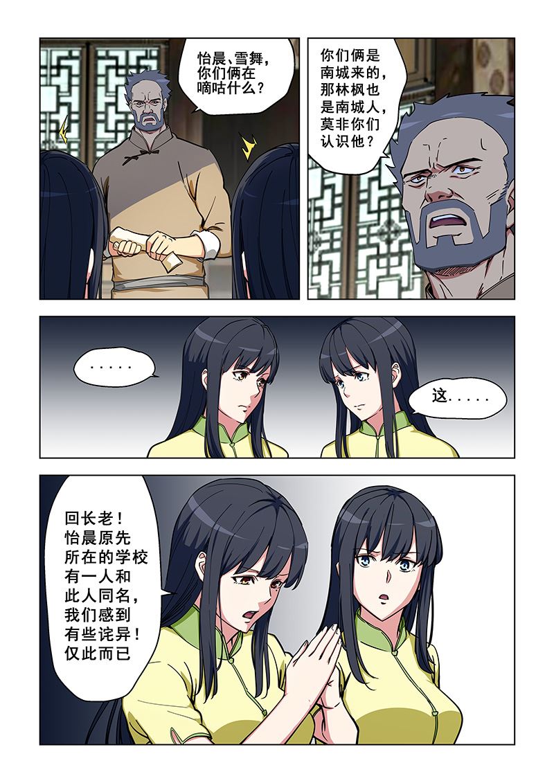 《桃花宝典》漫画最新章节第322话 白家姐妹免费下拉式在线观看章节第【8】张图片