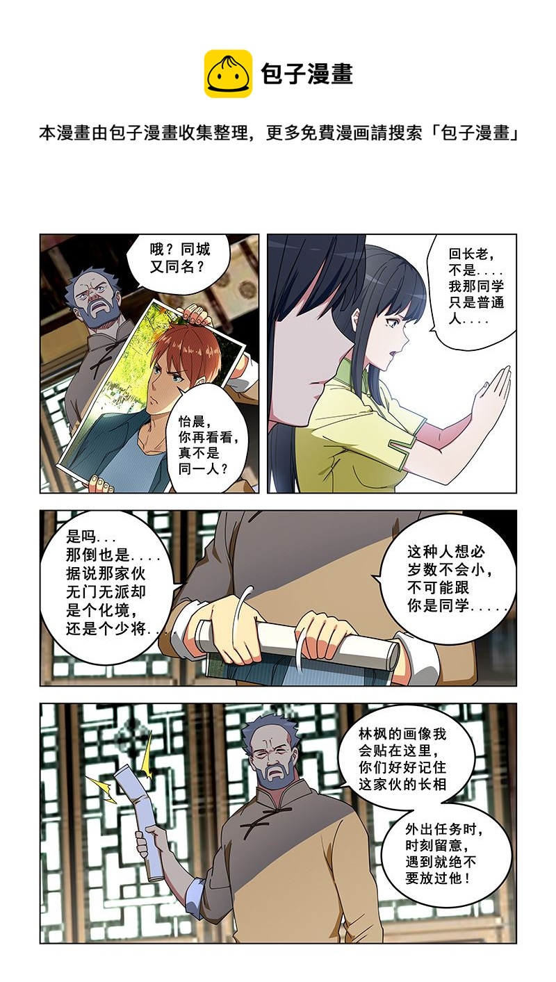 《桃花宝典》漫画最新章节第323话 取资源免费下拉式在线观看章节第【1】张图片