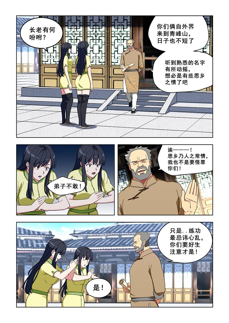 《桃花宝典》漫画最新章节第323话 取资源免费下拉式在线观看章节第【3】张图片