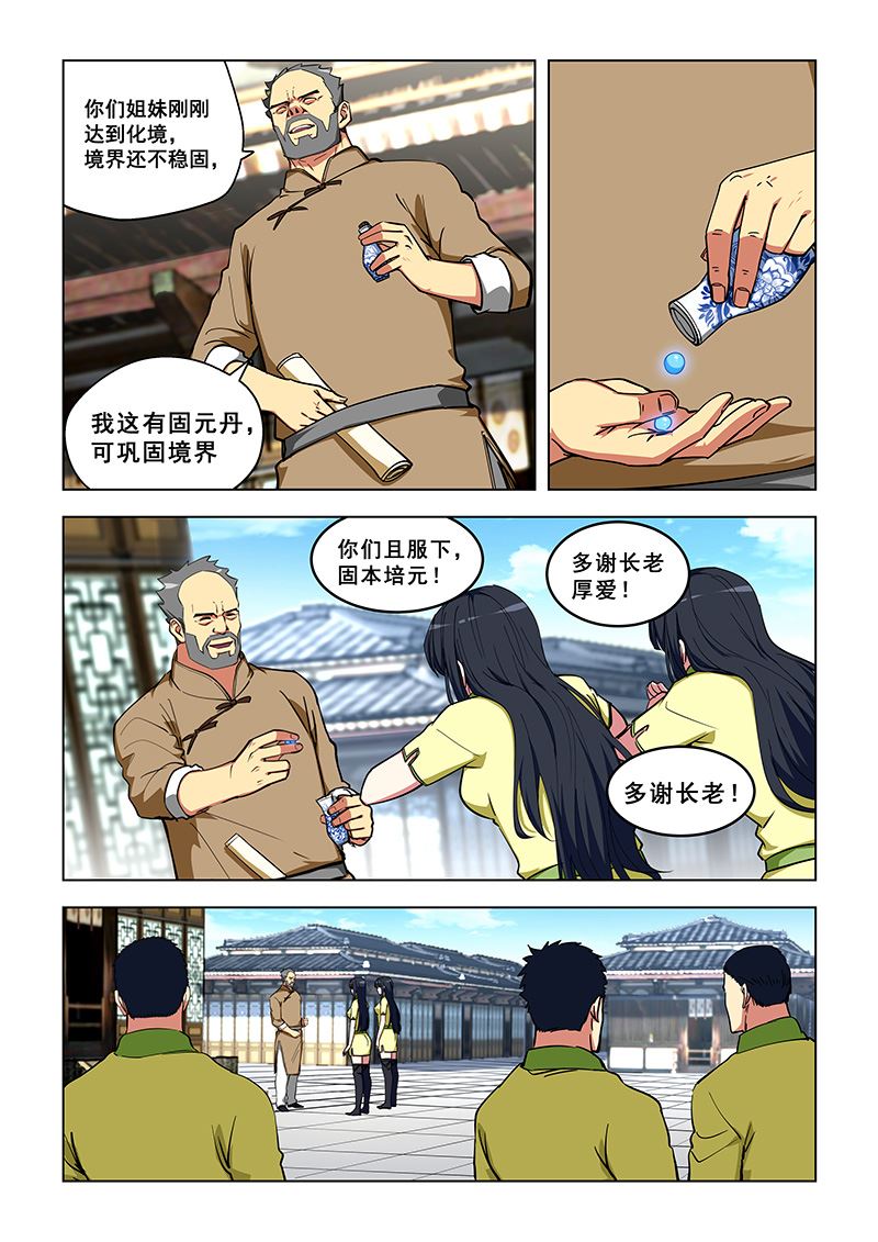 《桃花宝典》漫画最新章节第323话 取资源免费下拉式在线观看章节第【4】张图片