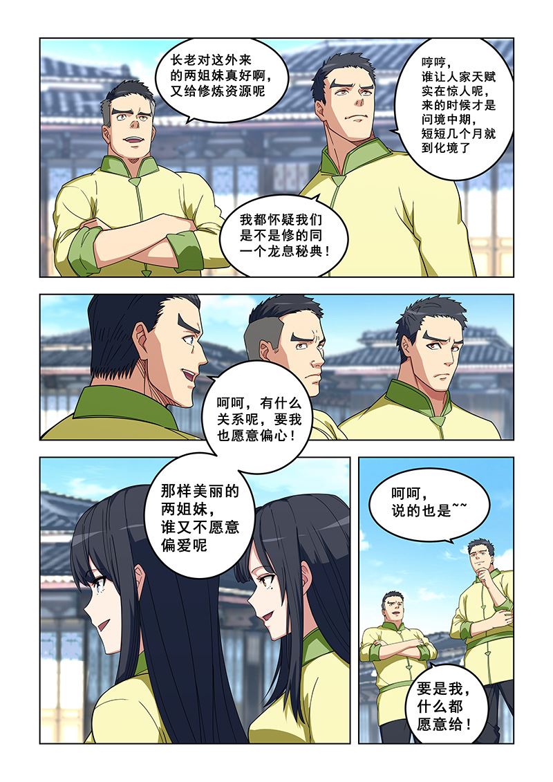 《桃花宝典》漫画最新章节第323话 取资源免费下拉式在线观看章节第【5】张图片