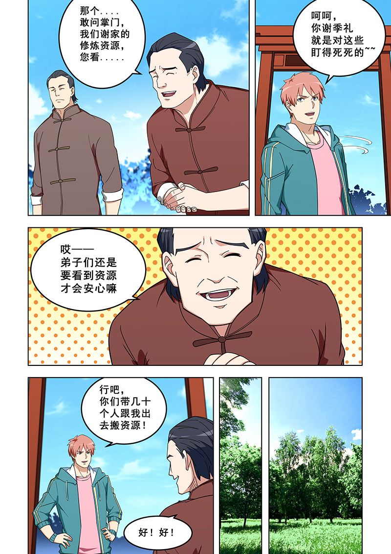 《桃花宝典》漫画最新章节第323话 取资源免费下拉式在线观看章节第【7】张图片