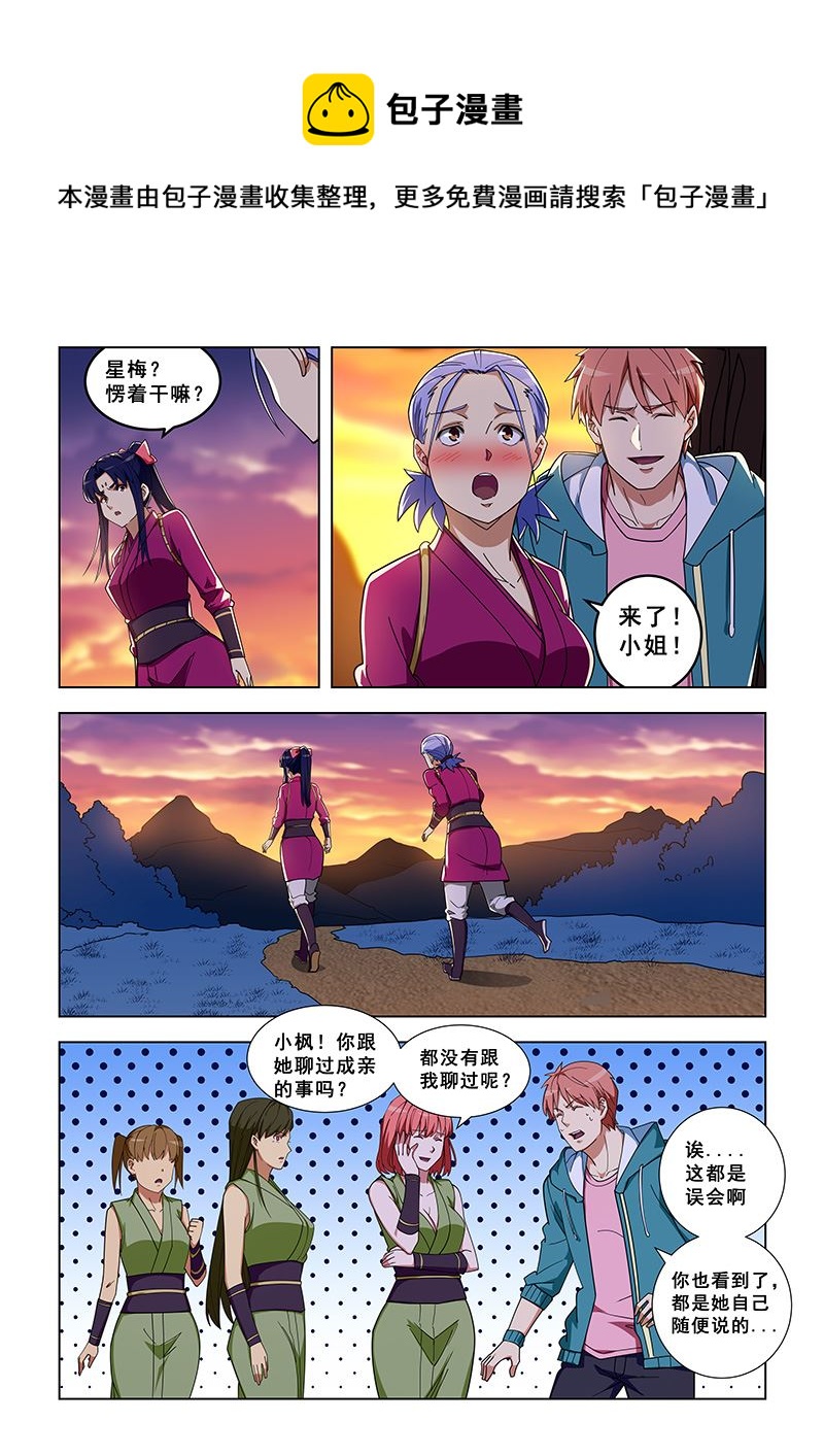 《桃花宝典》漫画最新章节第326话 我愿意免费下拉式在线观看章节第【1】张图片