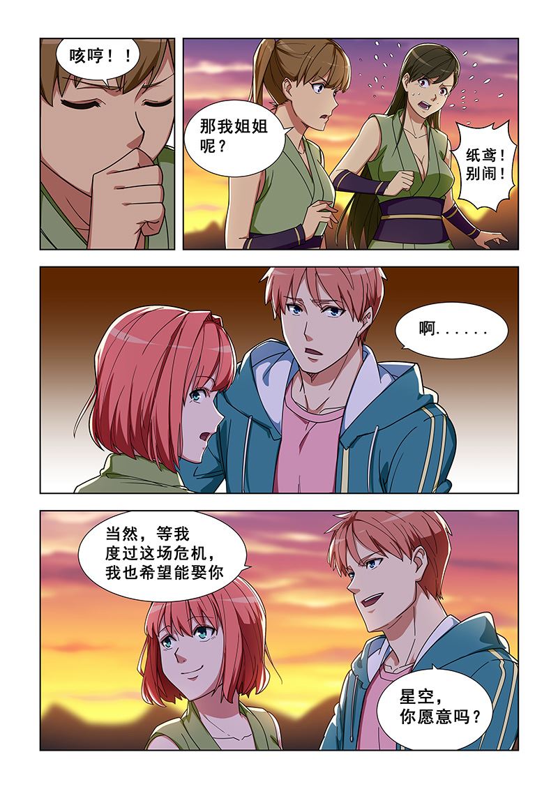 《桃花宝典》漫画最新章节第326话 我愿意免费下拉式在线观看章节第【3】张图片