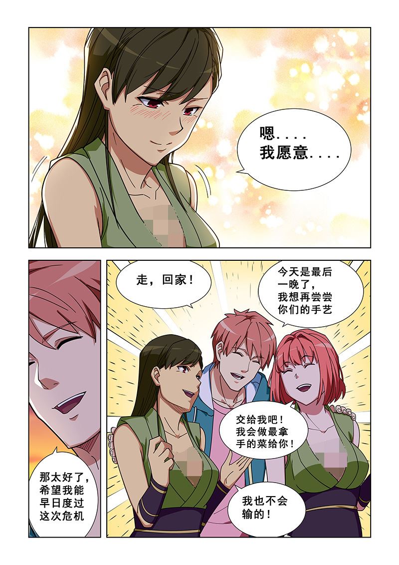 《桃花宝典》漫画最新章节第326话 我愿意免费下拉式在线观看章节第【4】张图片