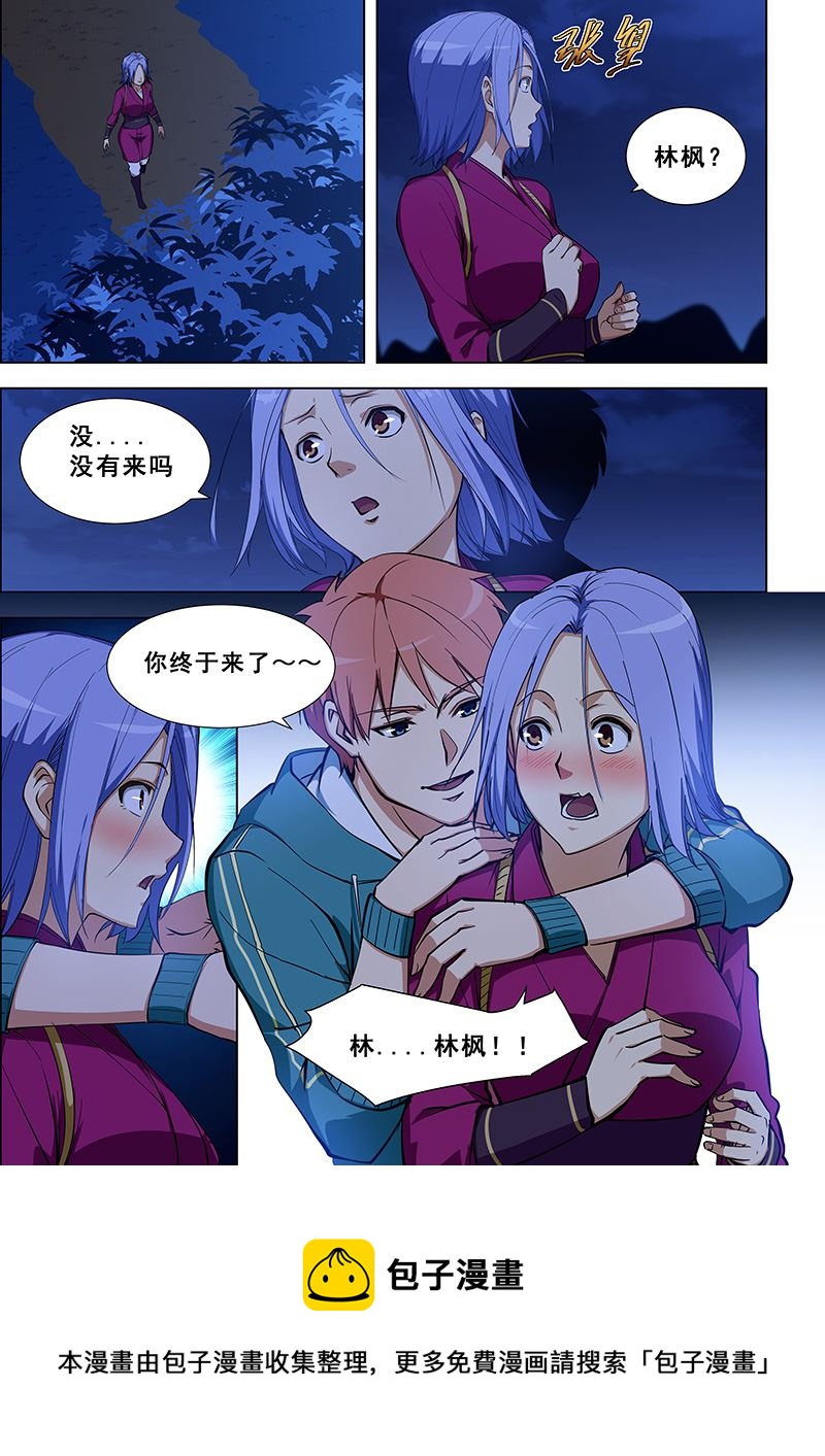 《桃花宝典》漫画最新章节第326话 我愿意免费下拉式在线观看章节第【8】张图片