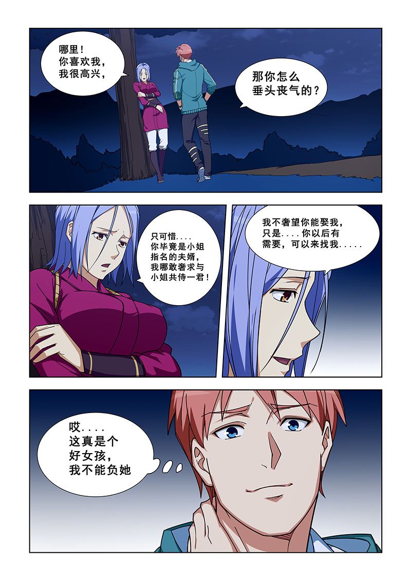 《桃花宝典》漫画最新章节第328话 陪睡？免费下拉式在线观看章节第【2】张图片