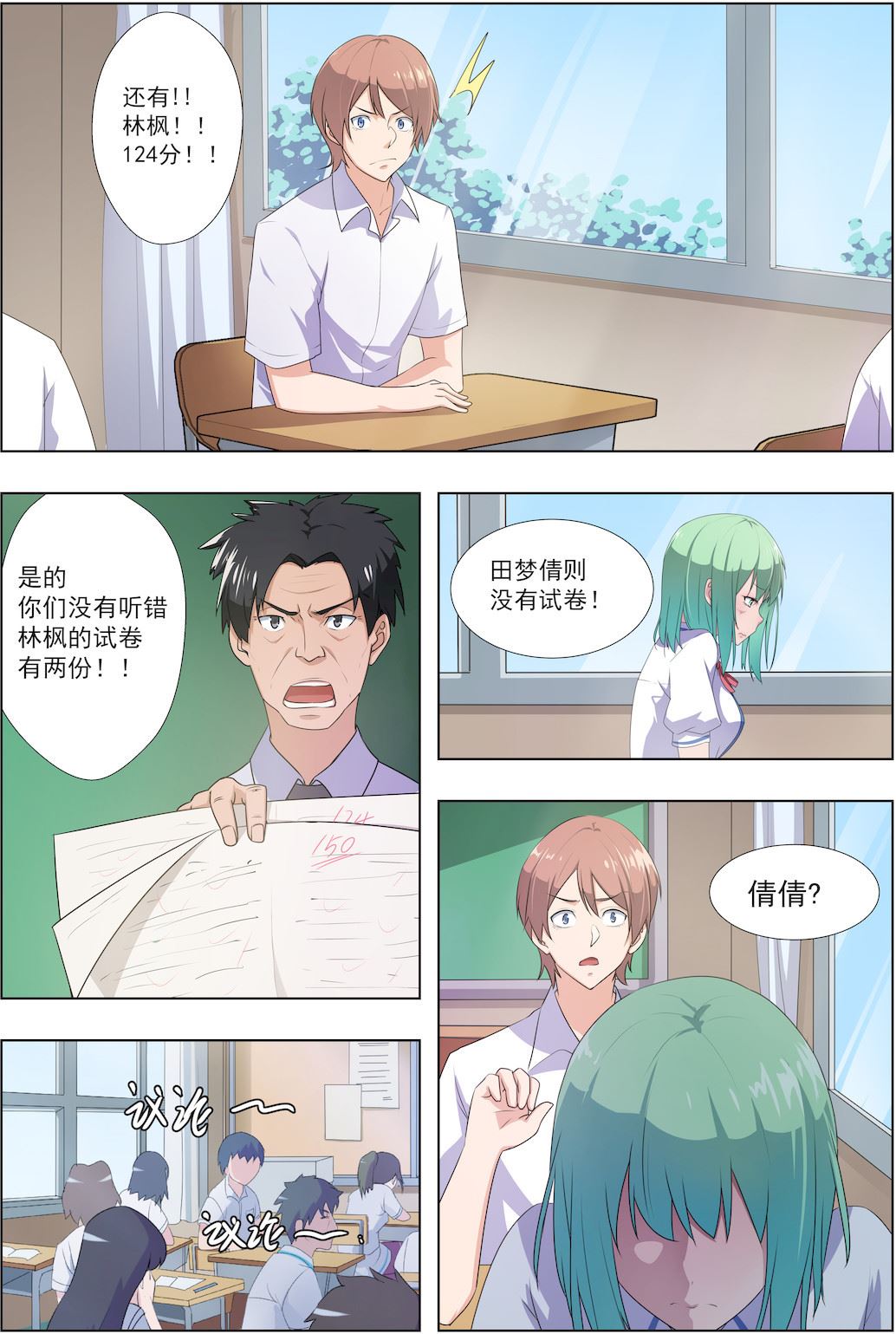 《桃花宝典》漫画最新章节第34话 林枫150分！免费下拉式在线观看章节第【8】张图片