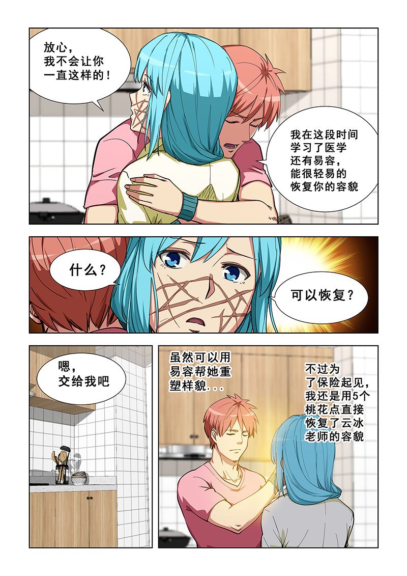 《桃花宝典》漫画最新章节第332话 恢复容貌免费下拉式在线观看章节第【7】张图片