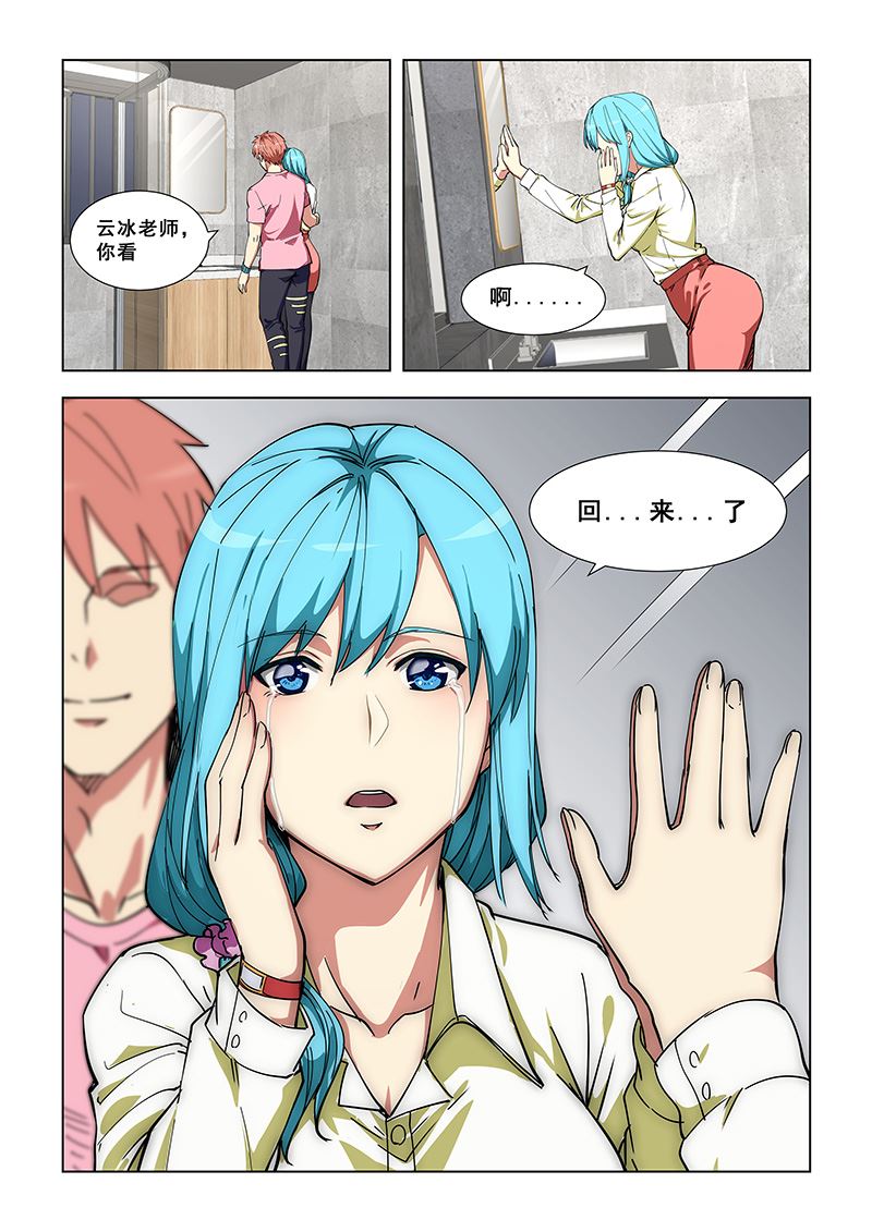 《桃花宝典》漫画最新章节第332话 恢复容貌免费下拉式在线观看章节第【8】张图片