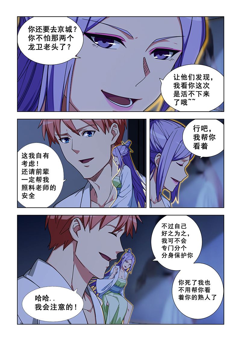 《桃花宝典》漫画最新章节第334话 匿劲决免费下拉式在线观看章节第【2】张图片