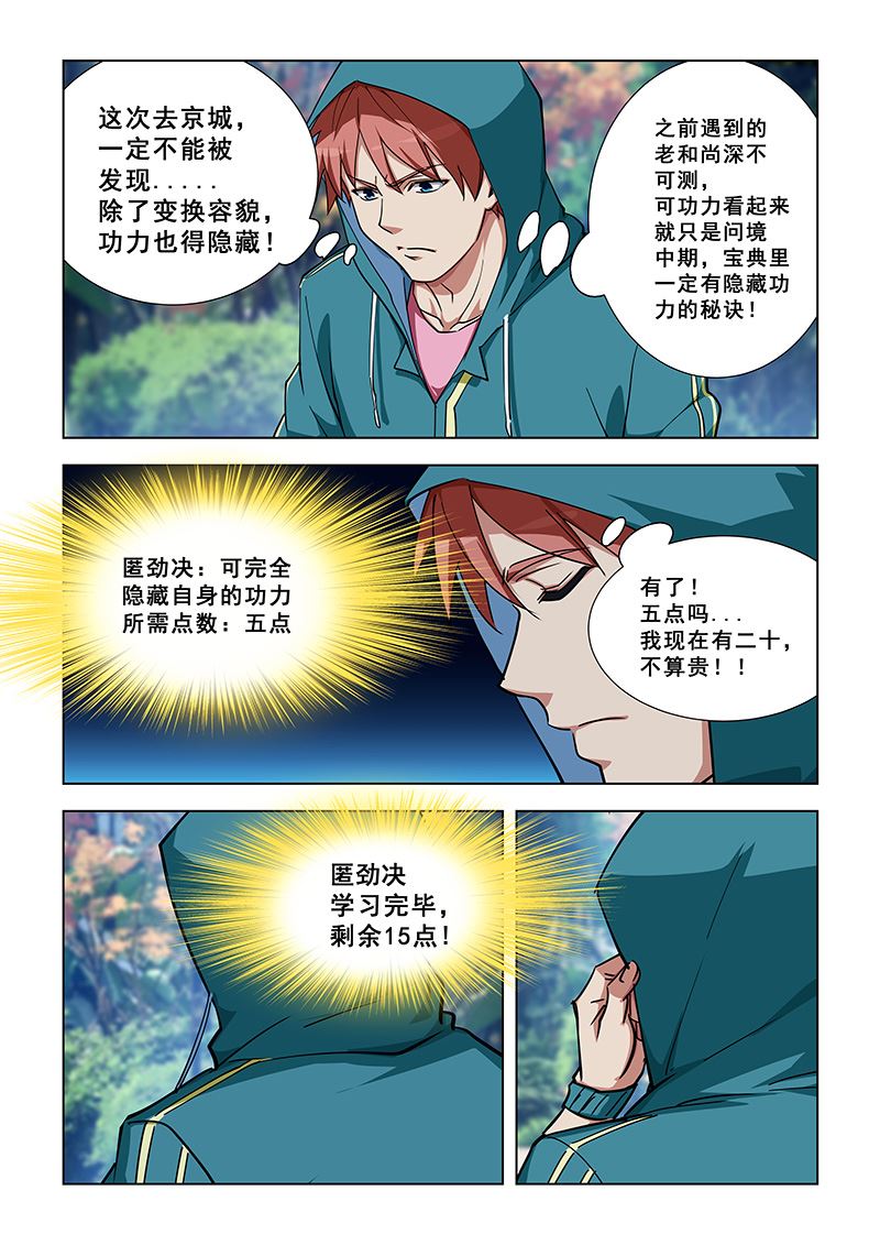 《桃花宝典》漫画最新章节第334话 匿劲决免费下拉式在线观看章节第【7】张图片