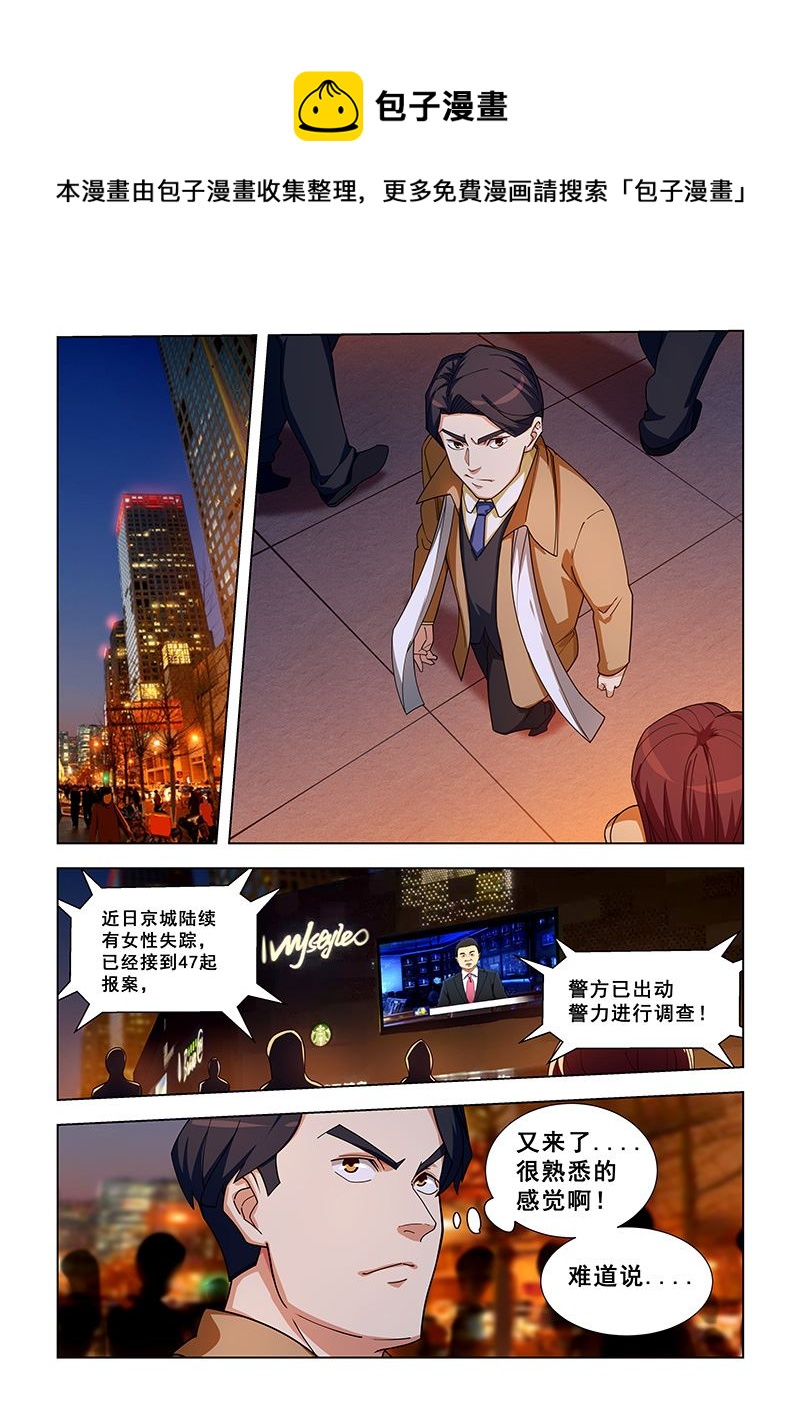 《桃花宝典》漫画最新章节第335话 女校医也行免费下拉式在线观看章节第【1】张图片