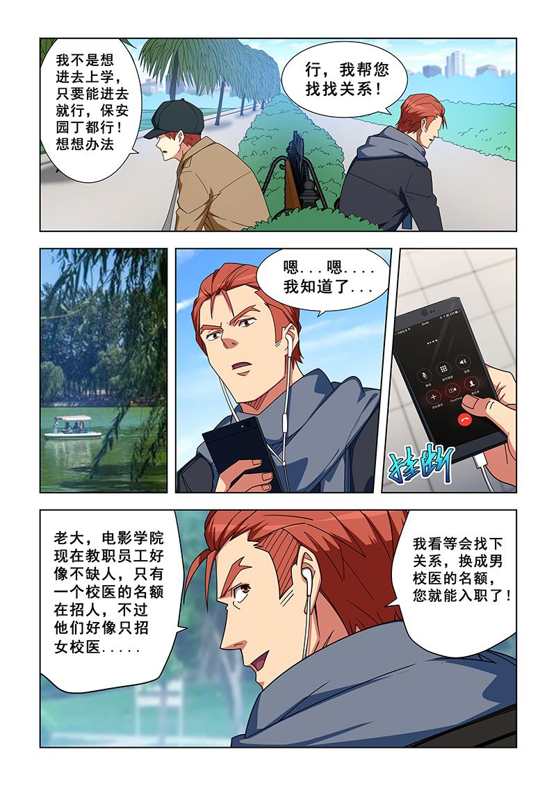 《桃花宝典》漫画最新章节第335话 女校医也行免费下拉式在线观看章节第【6】张图片