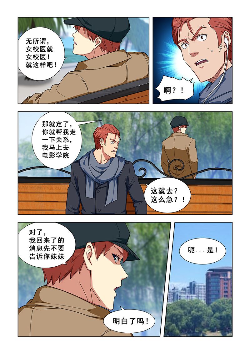 《桃花宝典》漫画最新章节第335话 女校医也行免费下拉式在线观看章节第【7】张图片