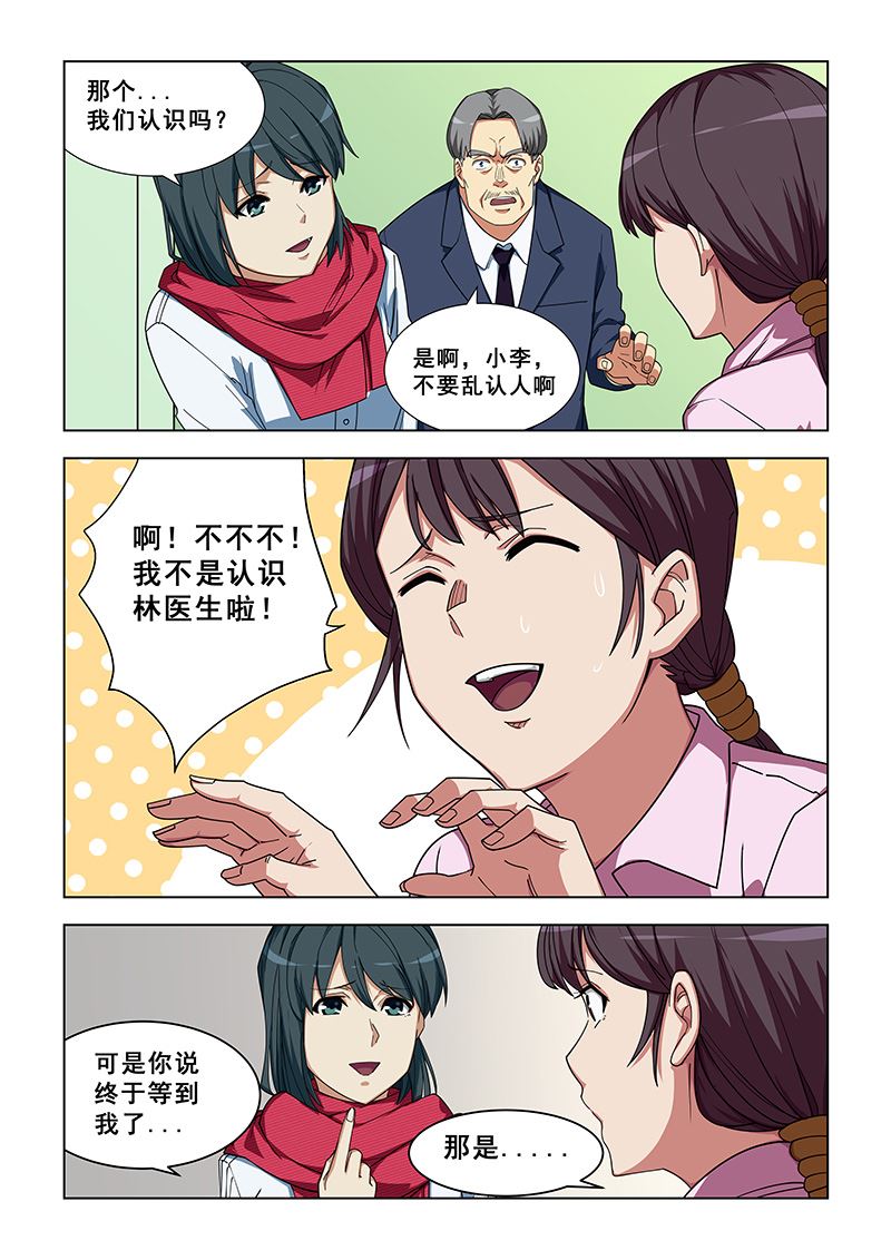 《桃花宝典》漫画最新章节第336话 一起住吧免费下拉式在线观看章节第【6】张图片