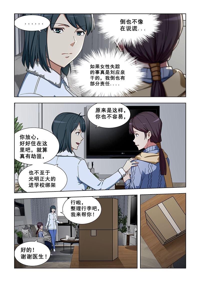 《桃花宝典》漫画最新章节第337话 去买吧免费下拉式在线观看章节第【6】张图片