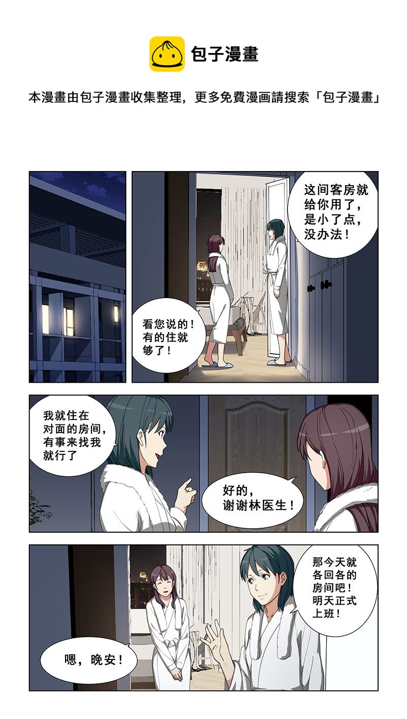 《桃花宝典》漫画最新章节第341话 海选？免费下拉式在线观看章节第【1】张图片