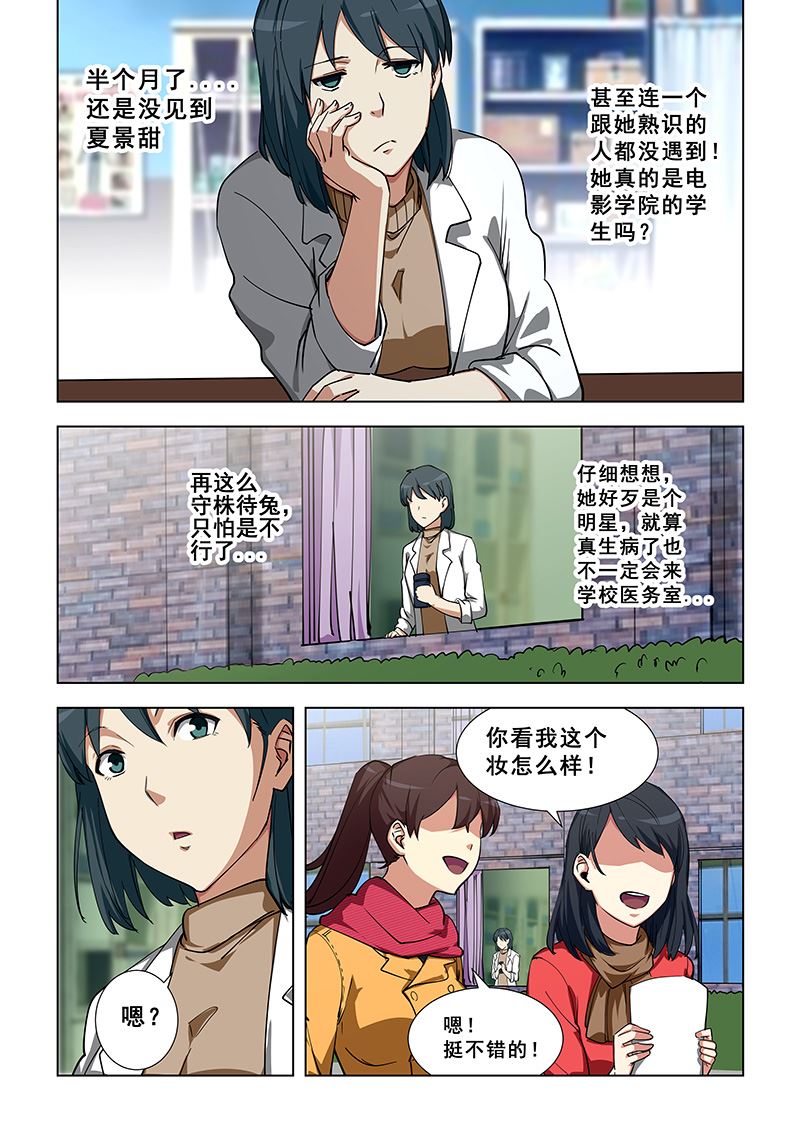 《桃花宝典》漫画最新章节第341话 海选？免费下拉式在线观看章节第【3】张图片