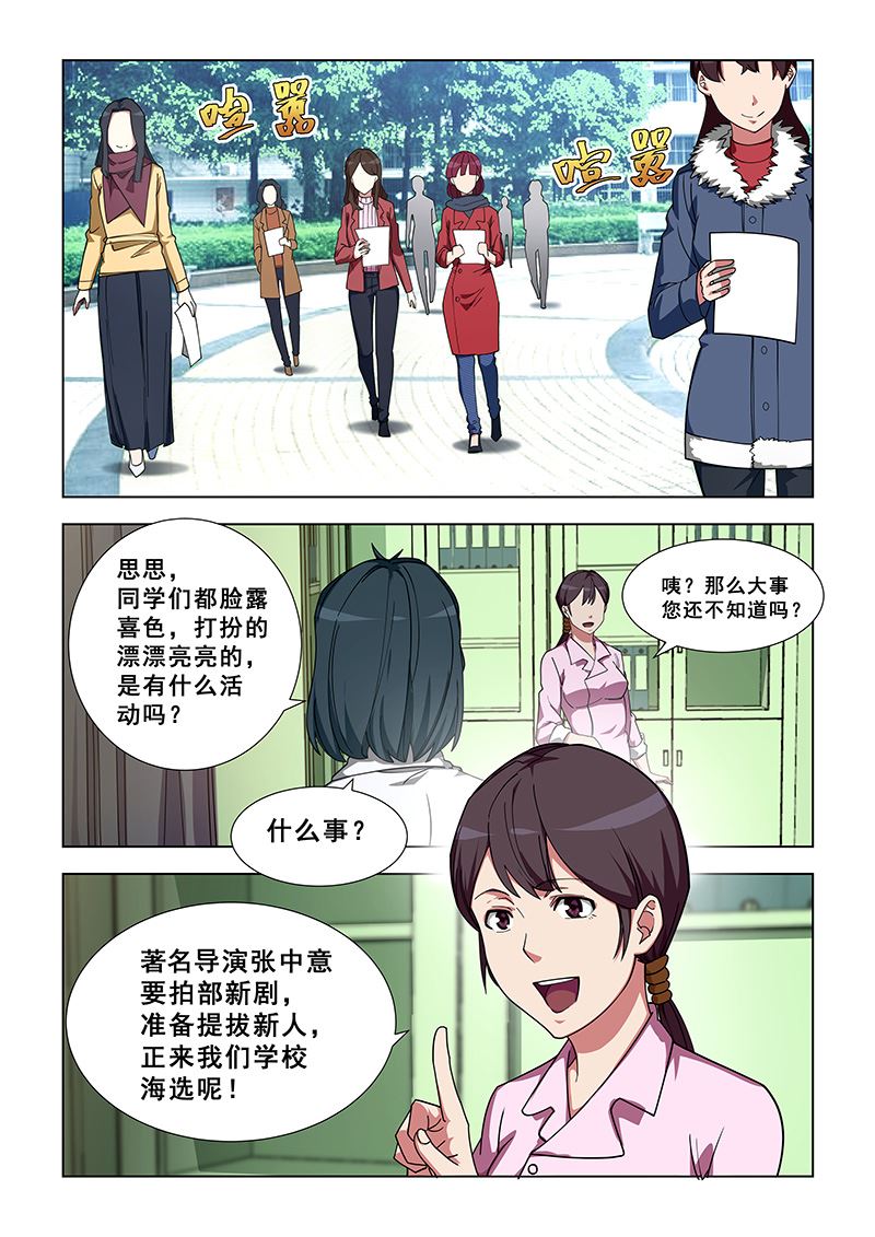 《桃花宝典》漫画最新章节第341话 海选？免费下拉式在线观看章节第【4】张图片