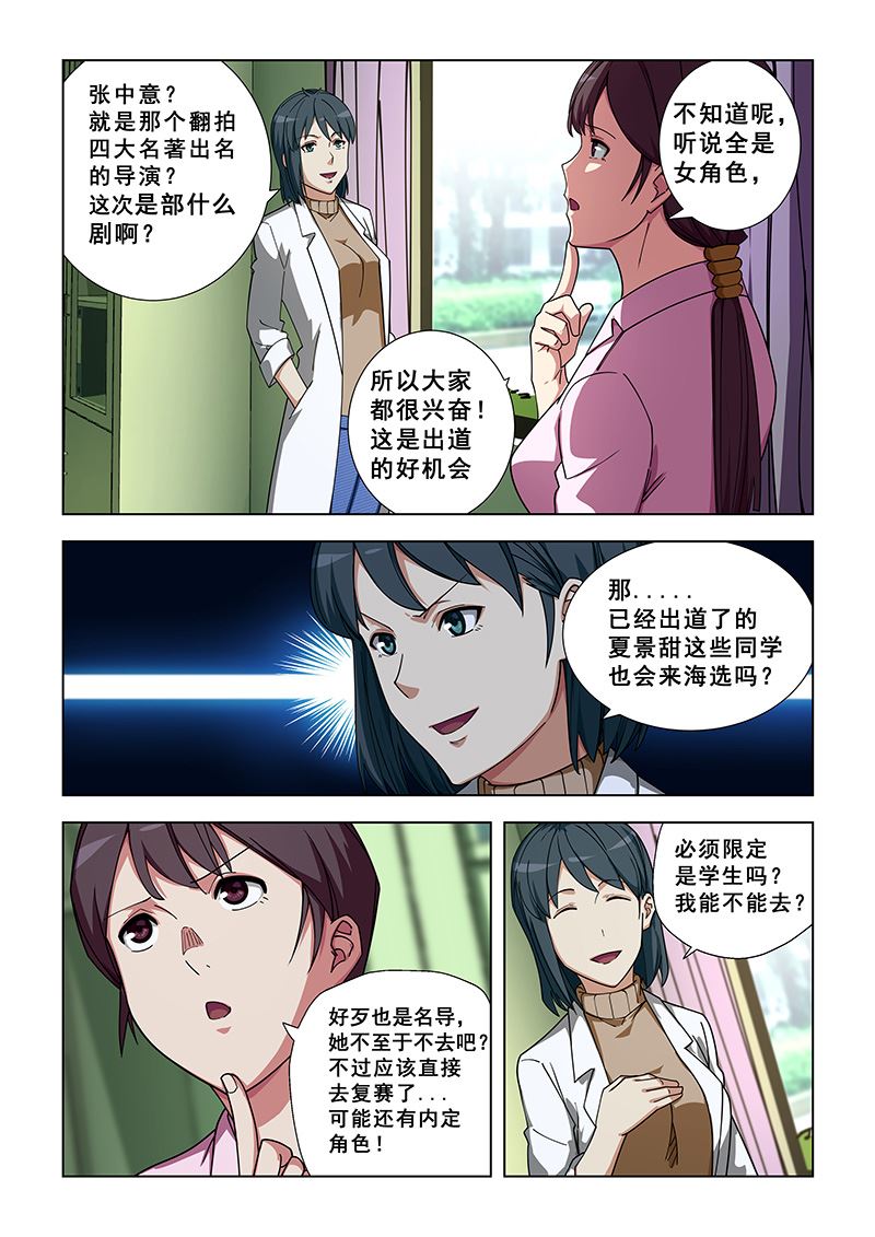 《桃花宝典》漫画最新章节第341话 海选？免费下拉式在线观看章节第【5】张图片