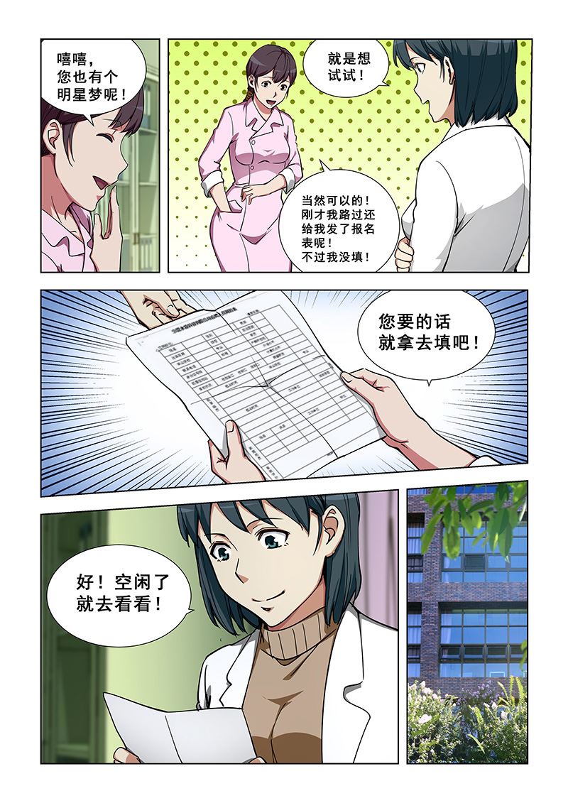 《桃花宝典》漫画最新章节第341话 海选？免费下拉式在线观看章节第【6】张图片