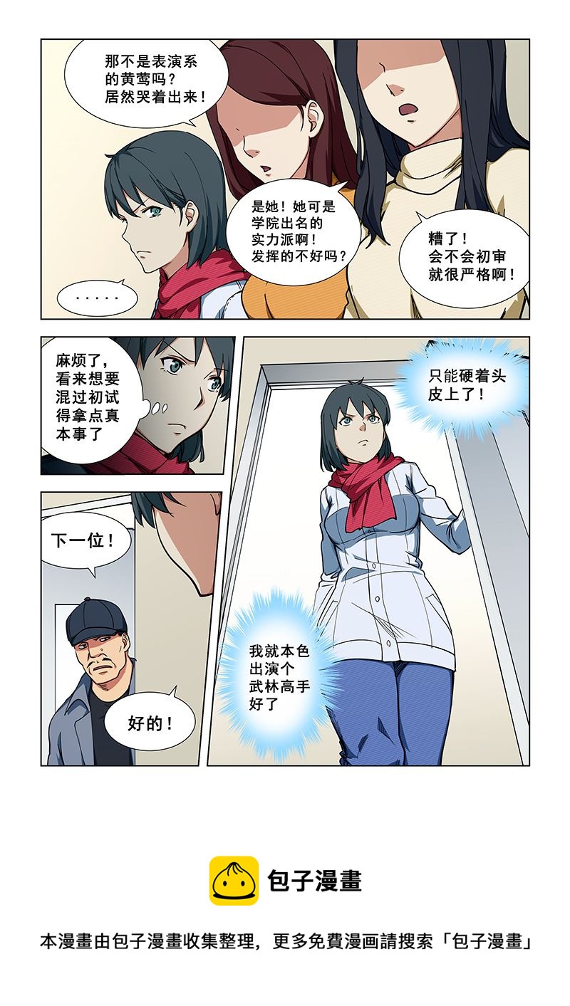 《桃花宝典》漫画最新章节第341话 海选？免费下拉式在线观看章节第【8】张图片