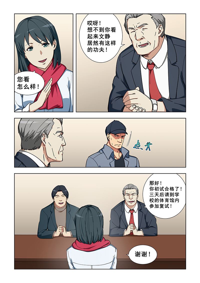 《桃花宝典》漫画最新章节第342话 通过初试免费下拉式在线观看章节第【6】张图片