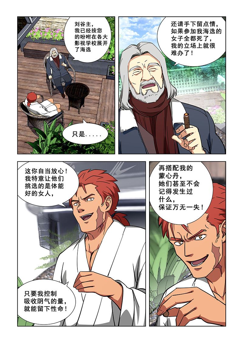 《桃花宝典》漫画最新章节第342话 通过初试免费下拉式在线观看章节第【8】张图片