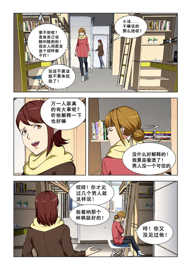 《桃花宝典》漫画最新章节第345话 天罡童子功免费下拉式在线观看章节第【2】张图片