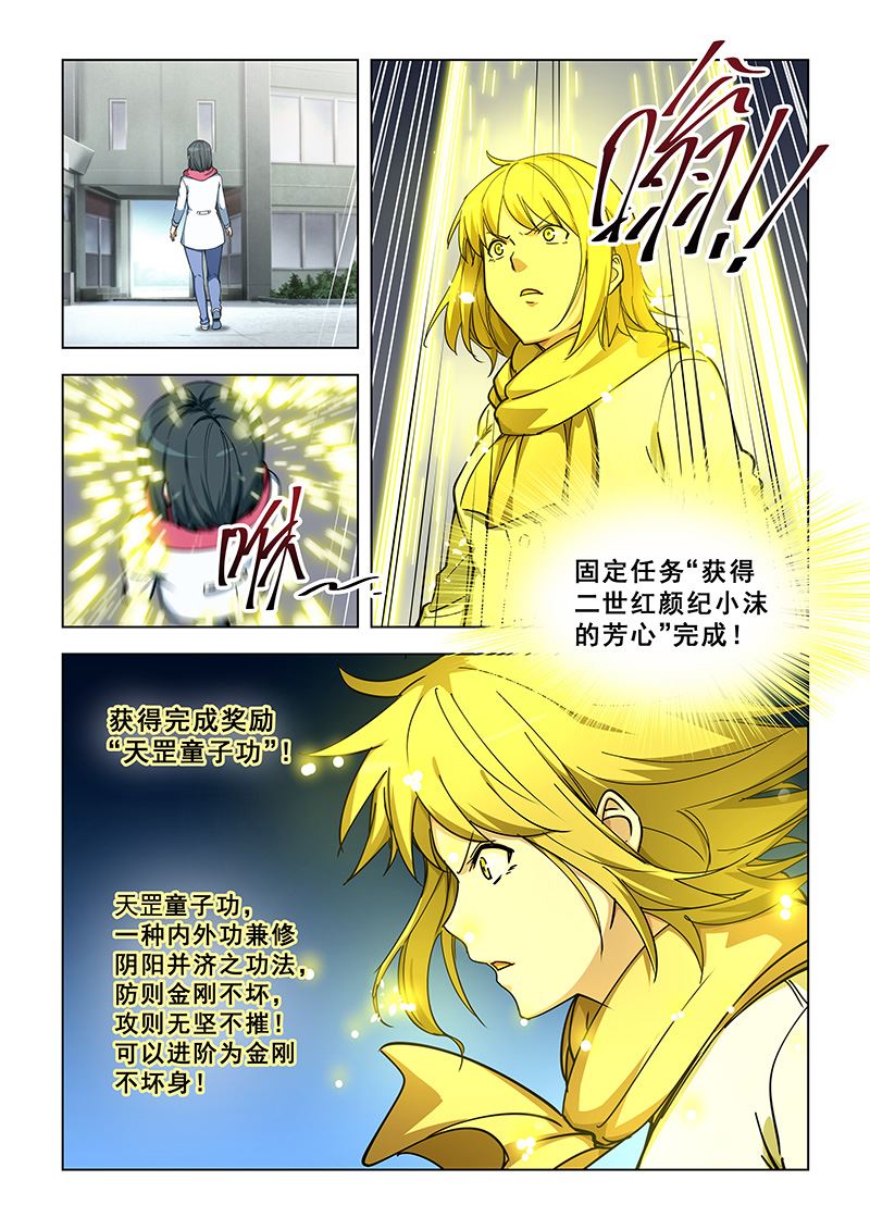 《桃花宝典》漫画最新章节第345话 天罡童子功免费下拉式在线观看章节第【6】张图片