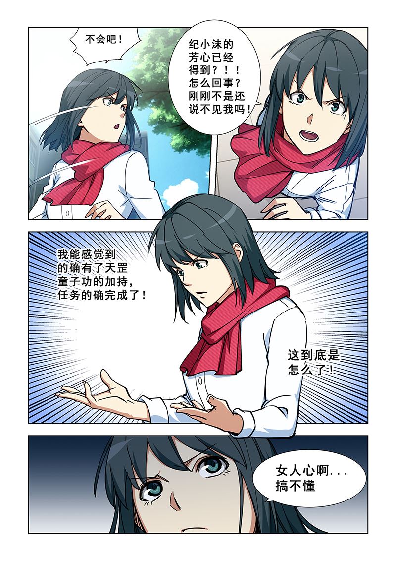 《桃花宝典》漫画最新章节第345话 天罡童子功免费下拉式在线观看章节第【7】张图片