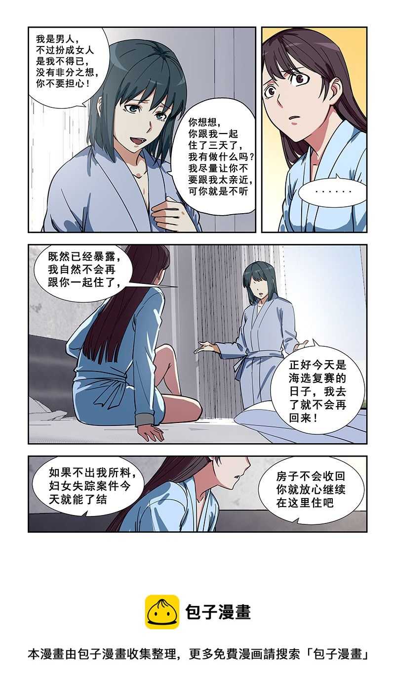 《桃花宝典》漫画最新章节第347话 暴露了免费下拉式在线观看章节第【8】张图片