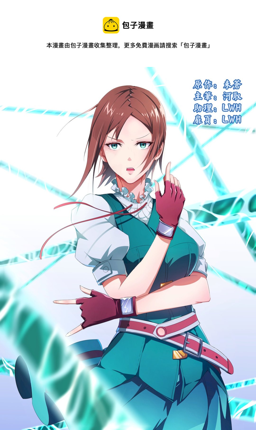 《桃花宝典》漫画最新章节第36话 耍酷免费下拉式在线观看章节第【1】张图片