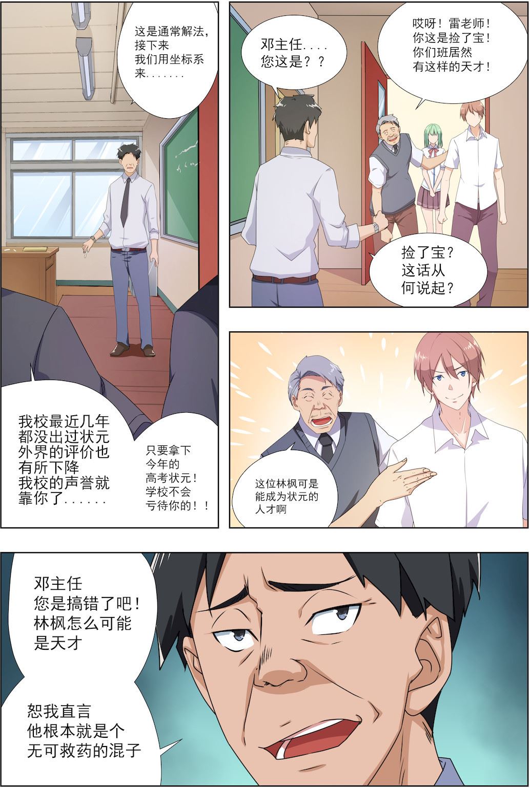 《桃花宝典》漫画最新章节第36话 耍酷免费下拉式在线观看章节第【2】张图片