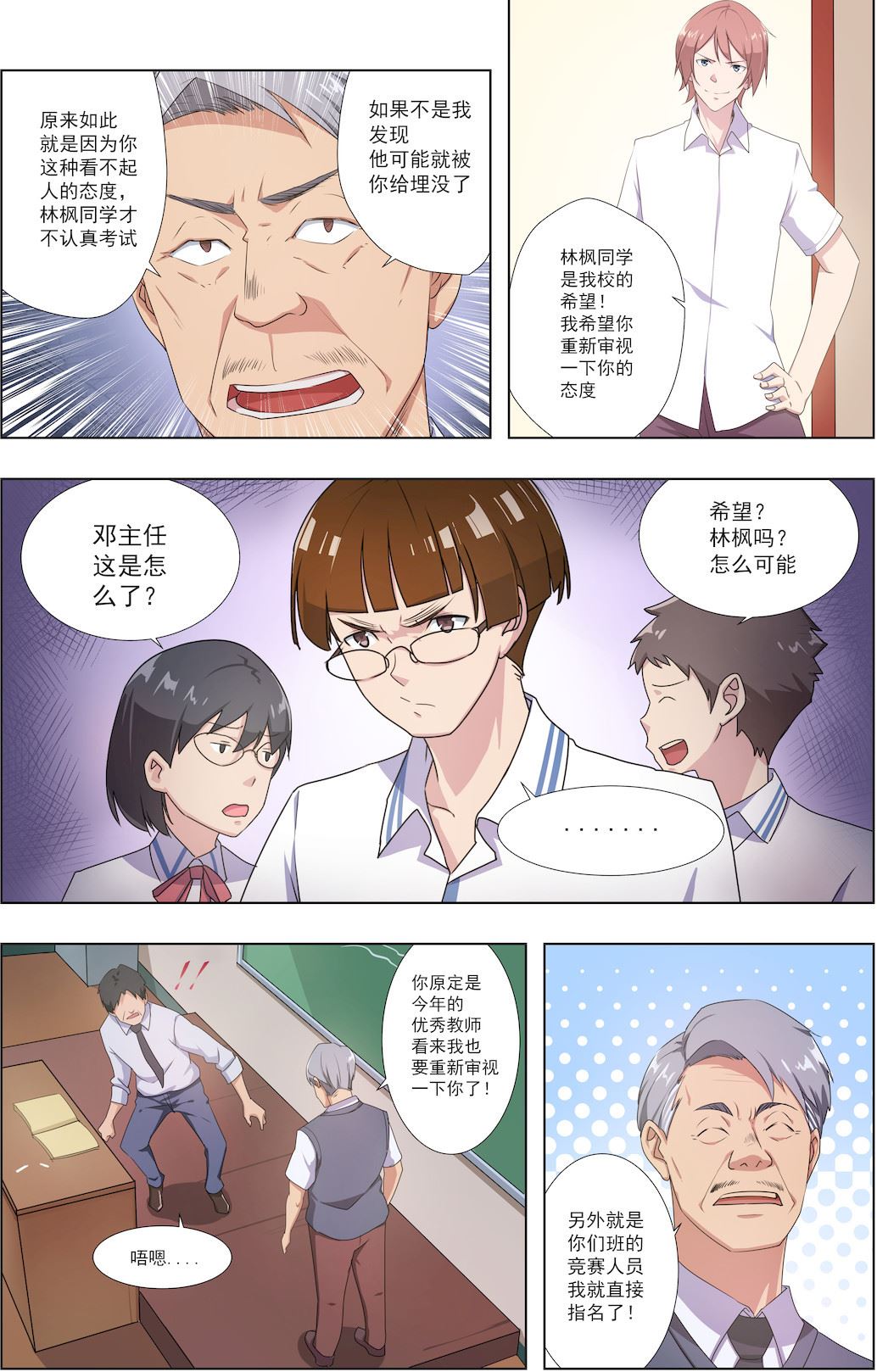 《桃花宝典》漫画最新章节第36话 耍酷免费下拉式在线观看章节第【3】张图片